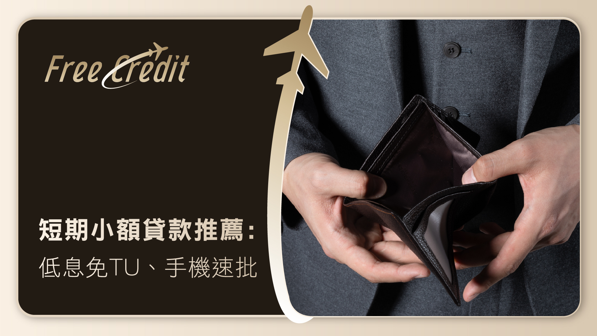 急需$5,000至$30,000？短期小額貸款推薦：低利息、手機快速申請解決短期周轉
